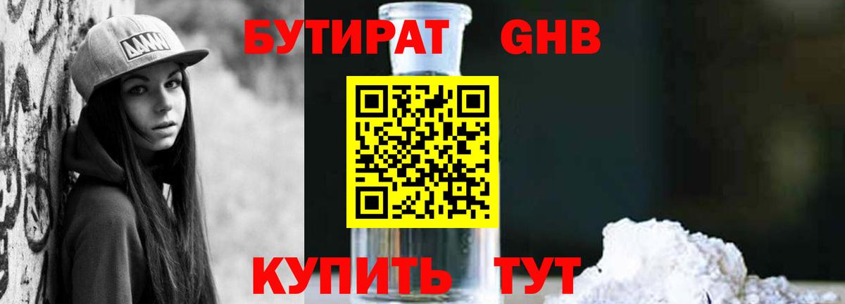Бутират оксибутират  Вход с VPN  Рассказово 