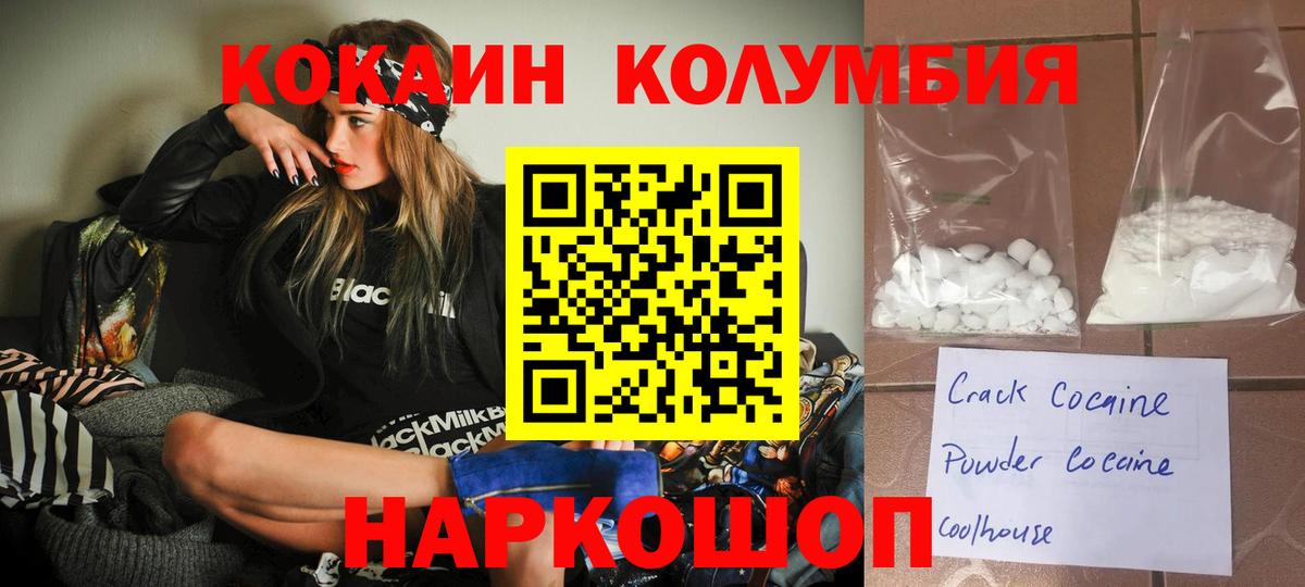 Кокаин Columbia Рассказово