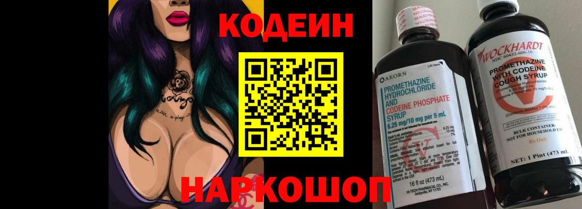 Codein напиток Lean (лин) Рассказово