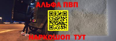 альфа пвп VHQ Можайск